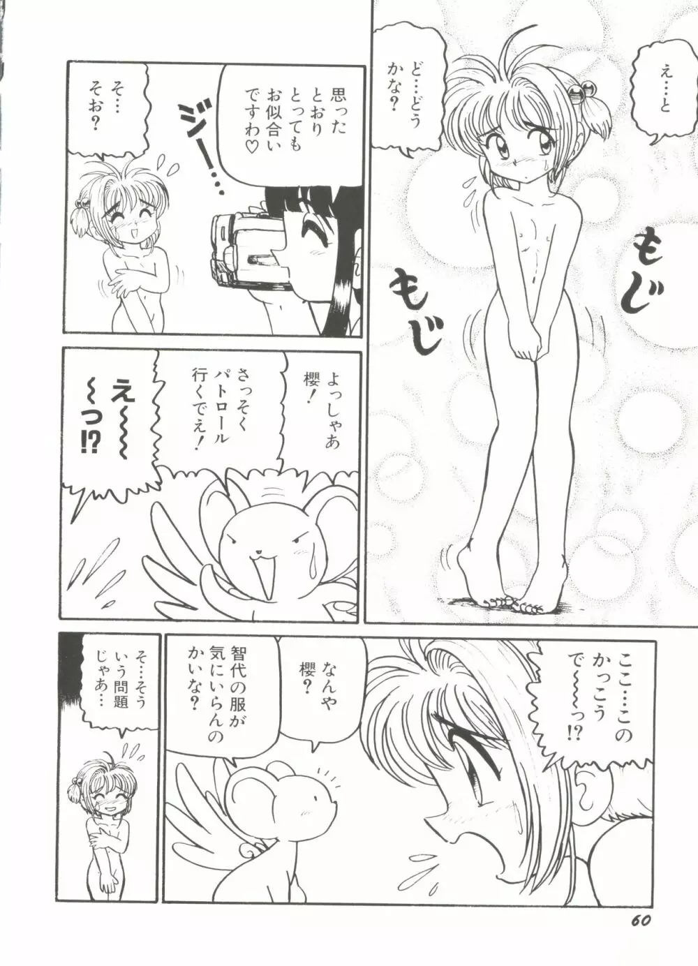 電影玉手箱1 SAKURA咲く Page.64