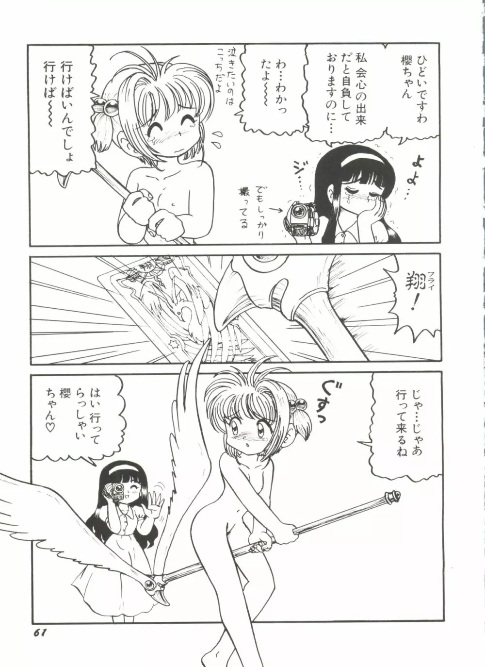 電影玉手箱1 SAKURA咲く Page.65