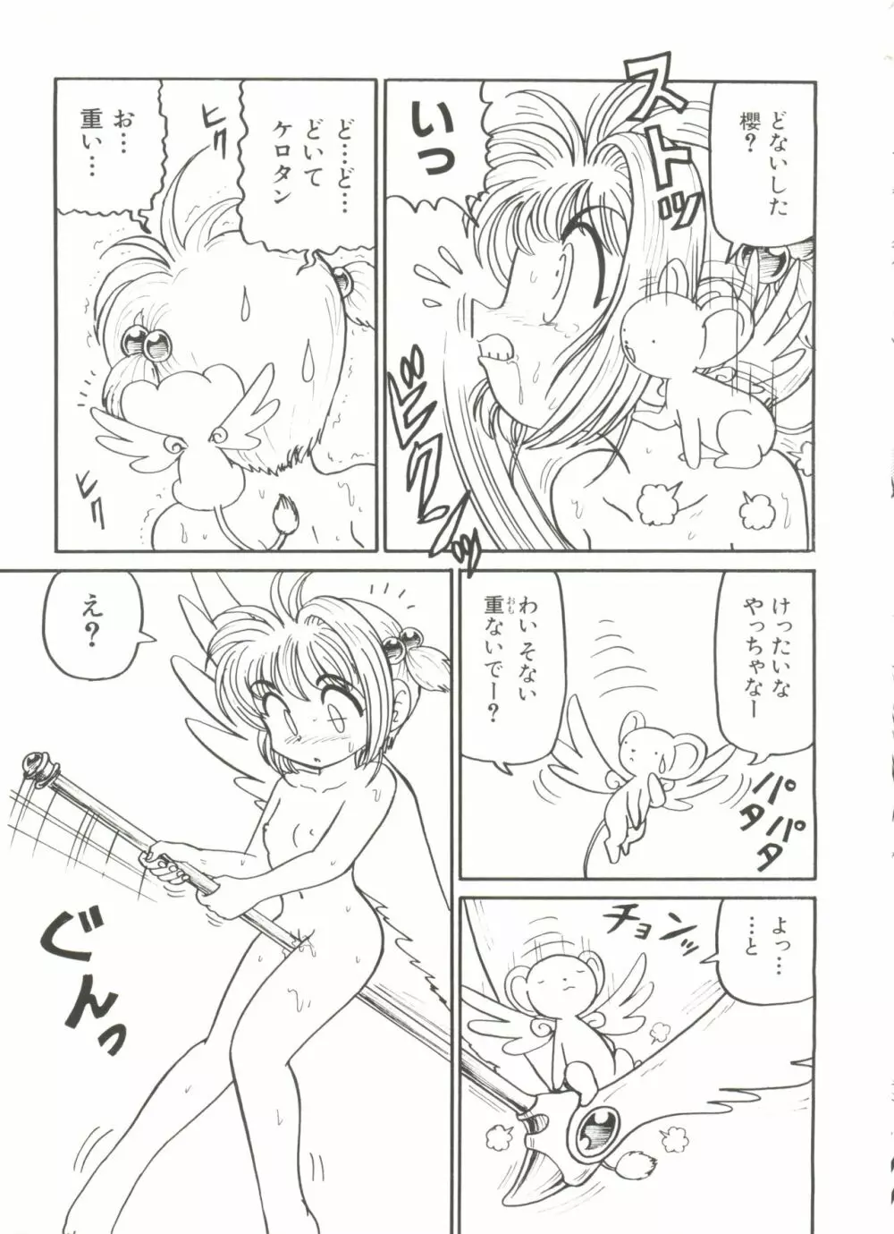 電影玉手箱1 SAKURA咲く Page.67