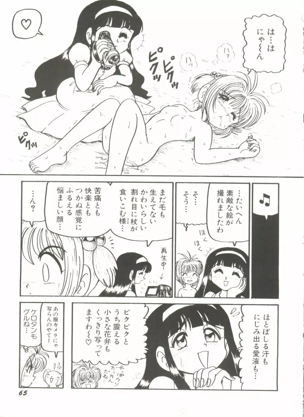 電影玉手箱1 SAKURA咲く Page.69