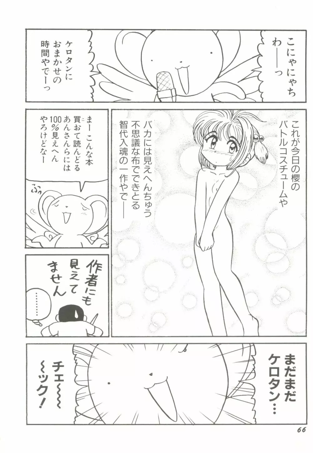 電影玉手箱1 SAKURA咲く Page.70