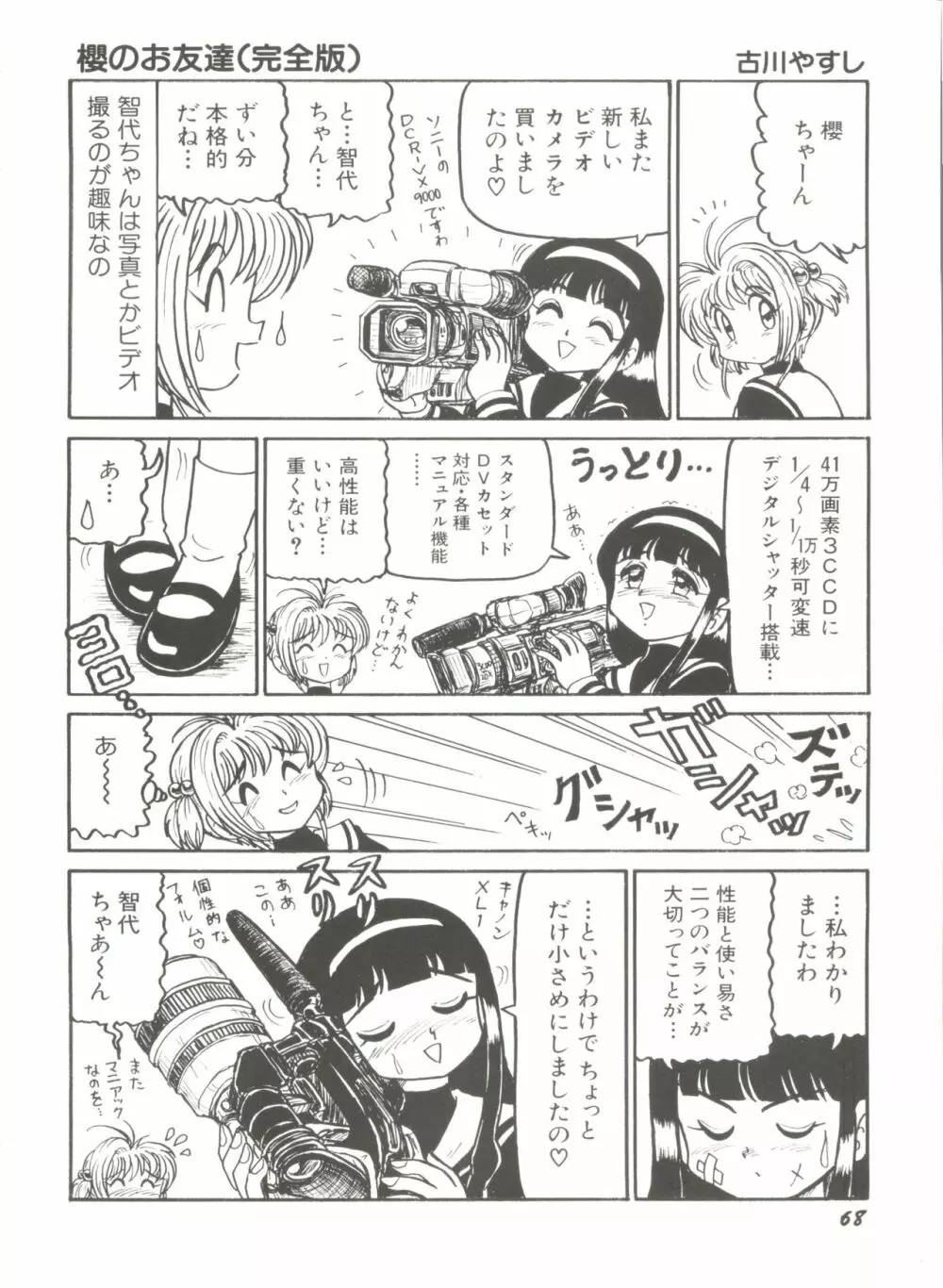 電影玉手箱1 SAKURA咲く Page.72