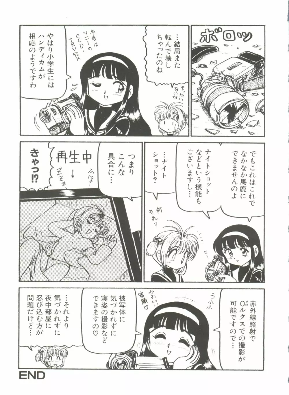 電影玉手箱1 SAKURA咲く Page.73