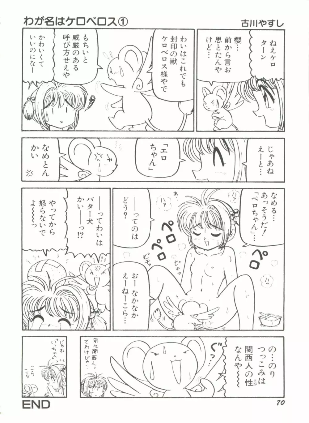 電影玉手箱1 SAKURA咲く Page.74