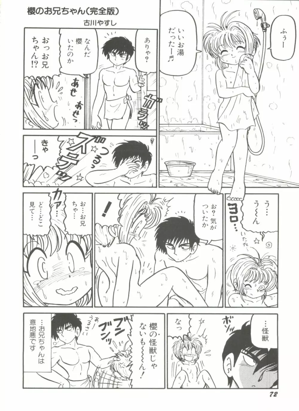 電影玉手箱1 SAKURA咲く Page.76