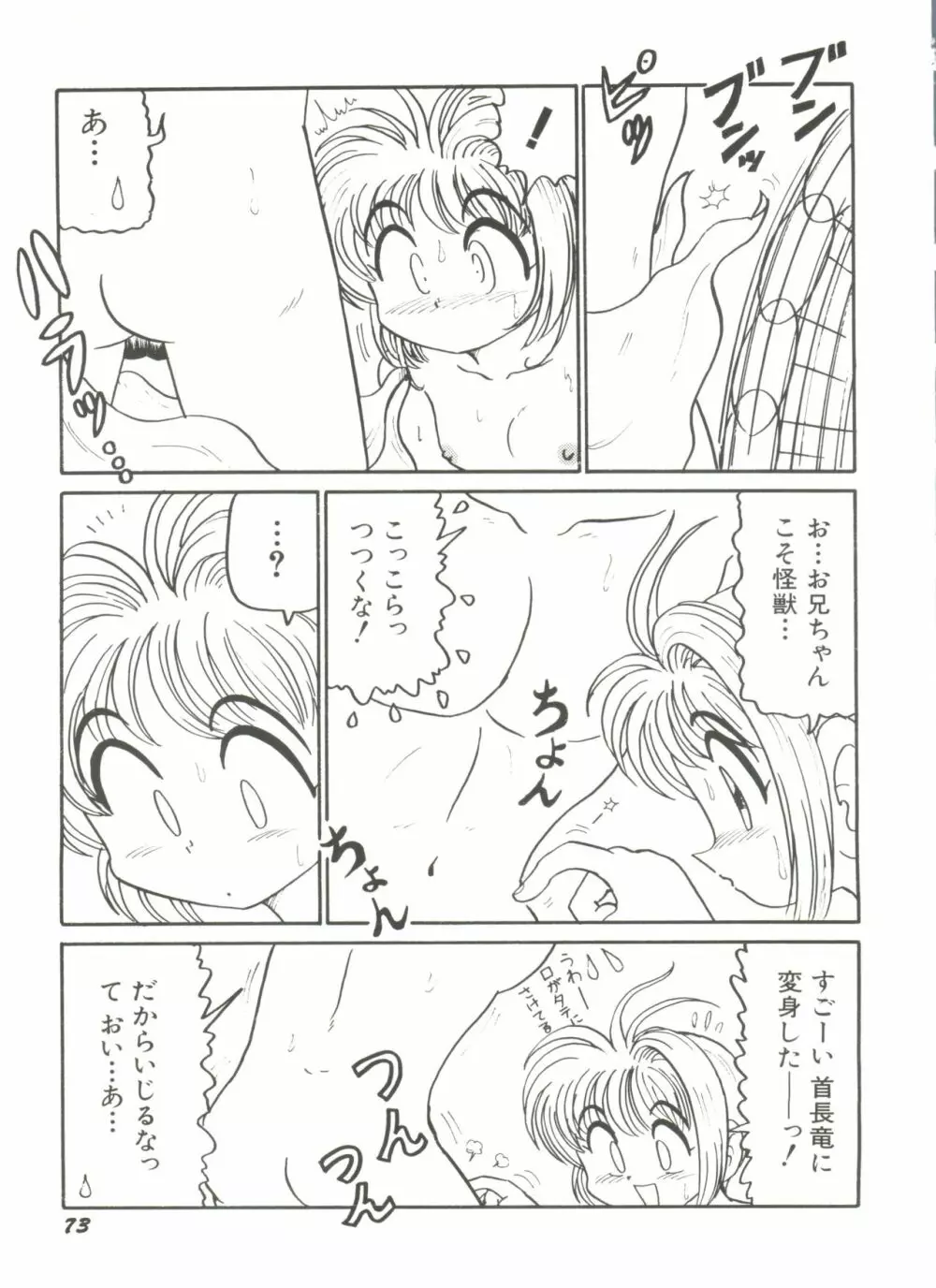 電影玉手箱1 SAKURA咲く Page.77