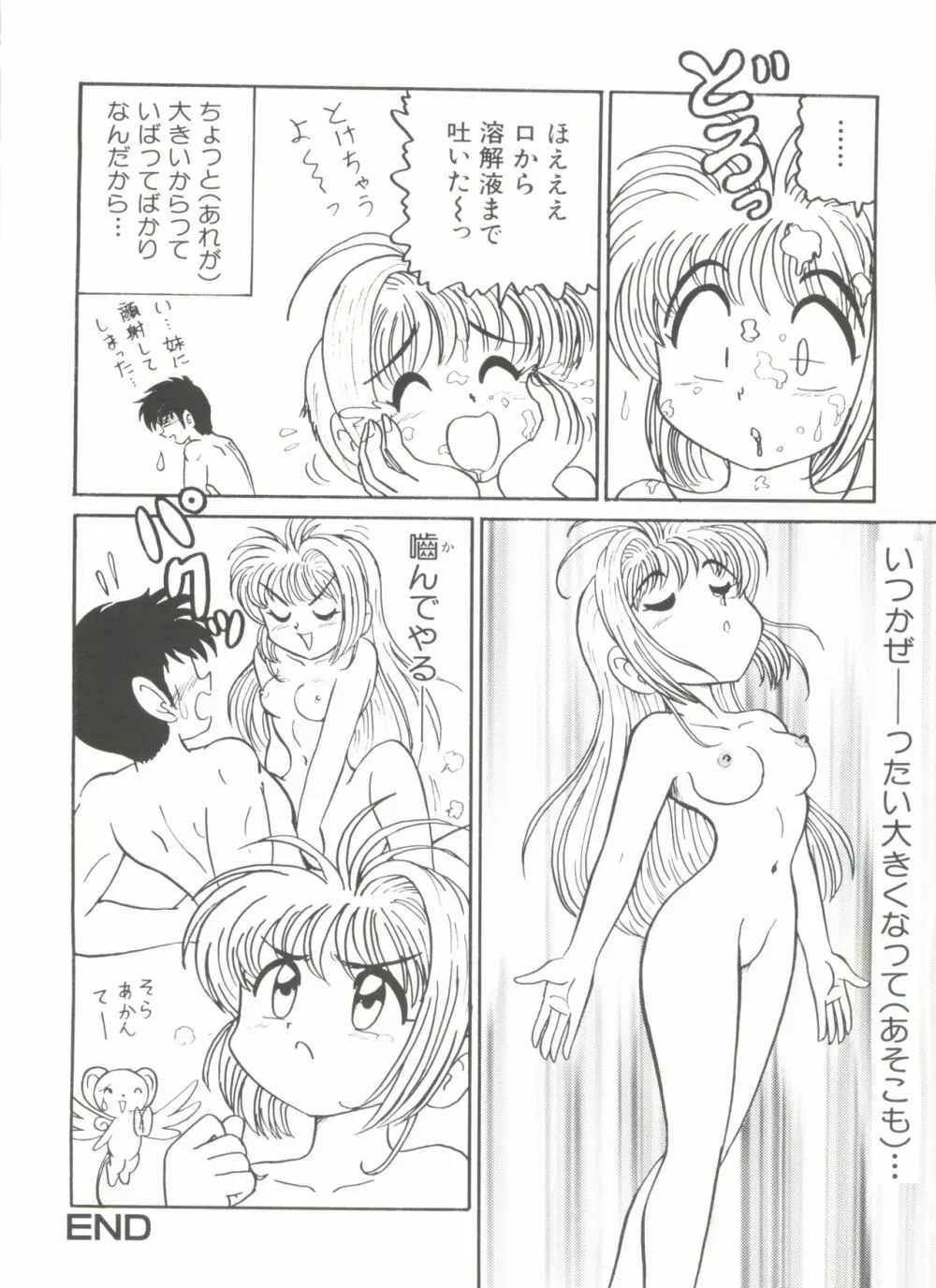 電影玉手箱1 SAKURA咲く Page.78
