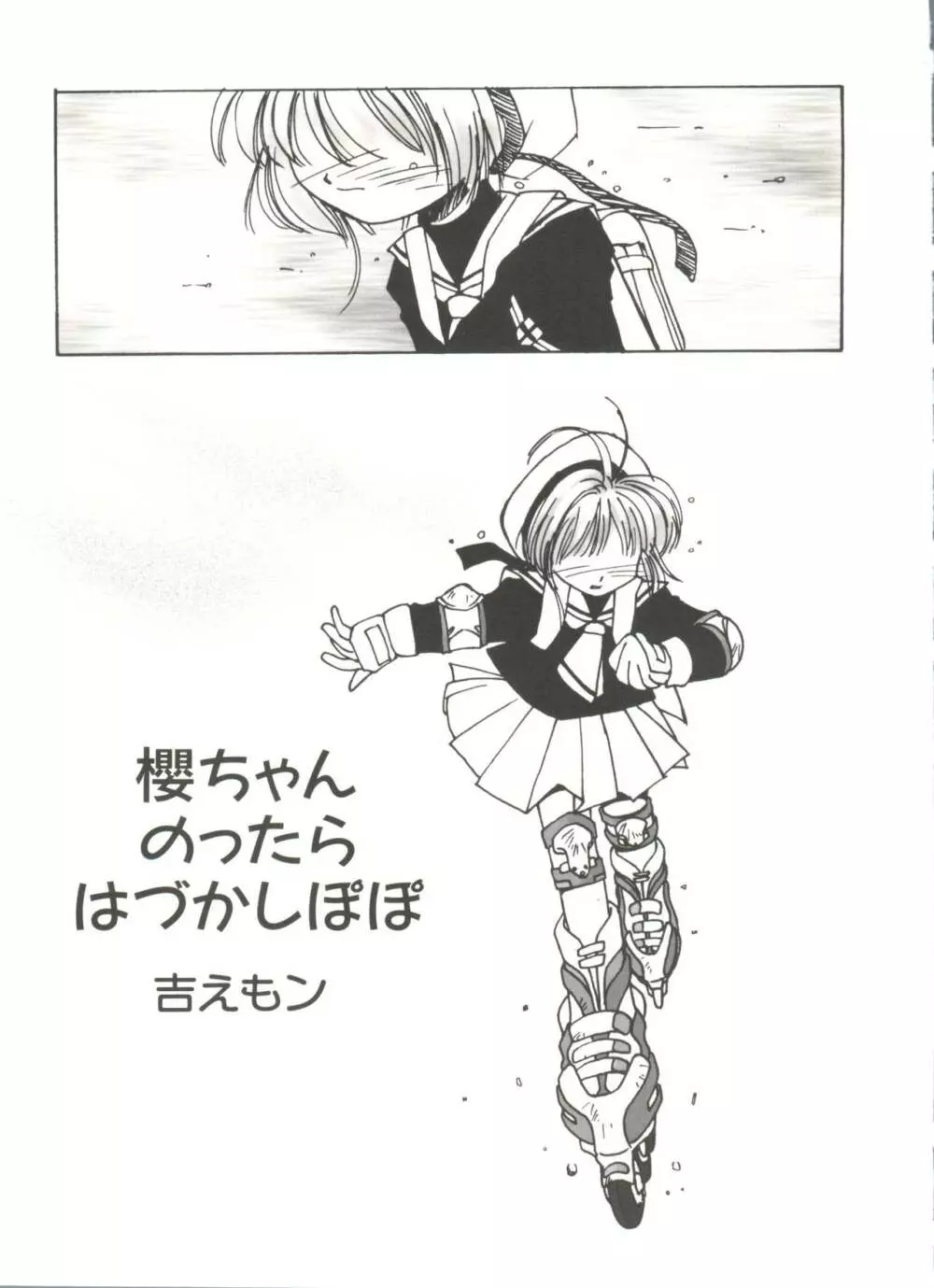 電影玉手箱1 SAKURA咲く Page.79