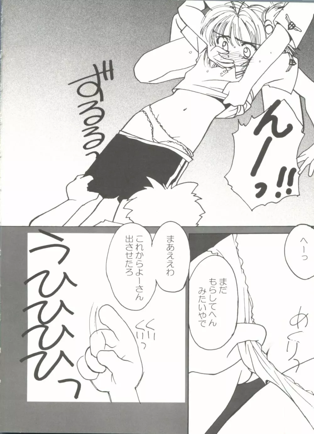 電影玉手箱1 SAKURA咲く Page.86