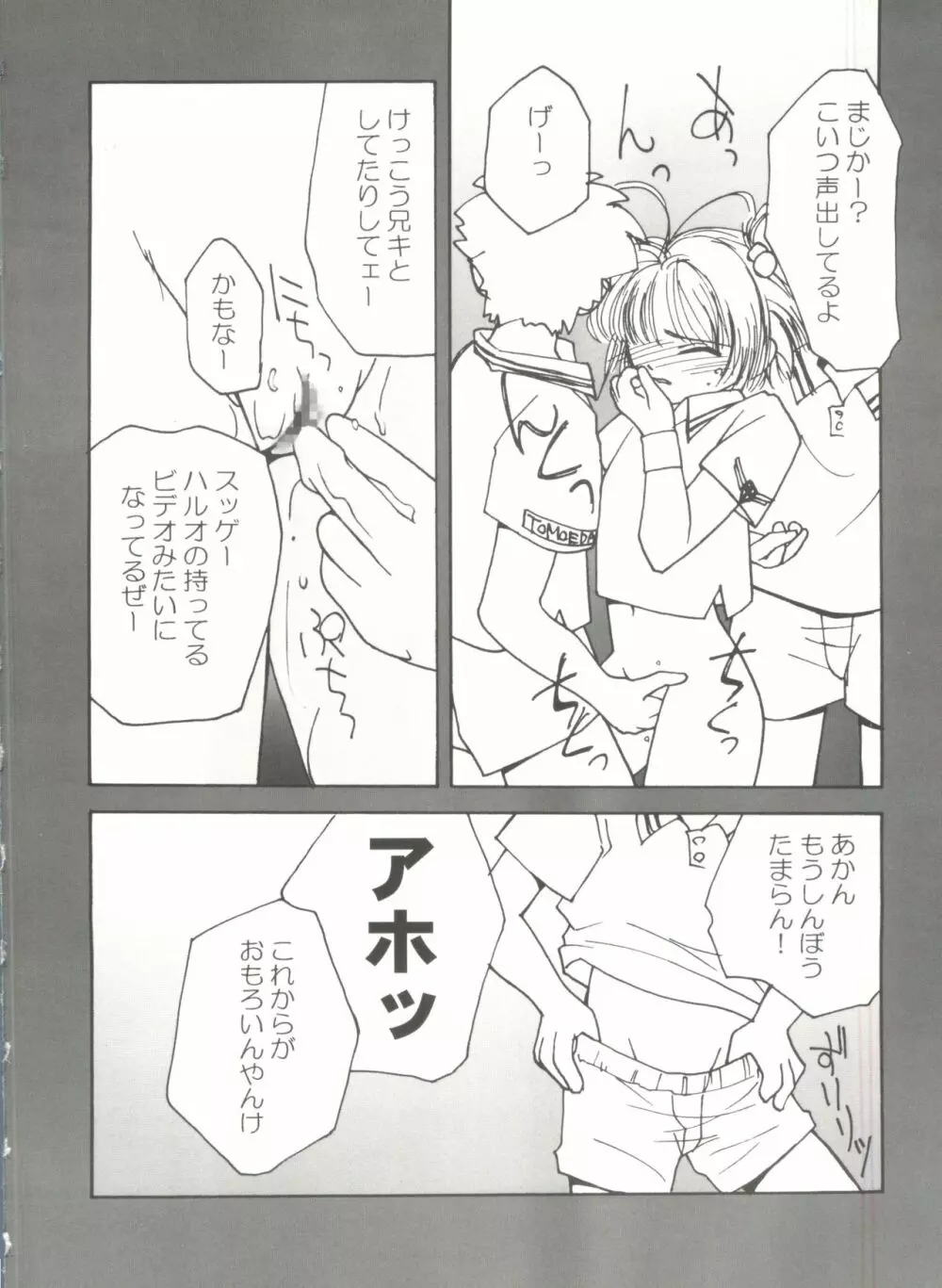 電影玉手箱1 SAKURA咲く Page.88