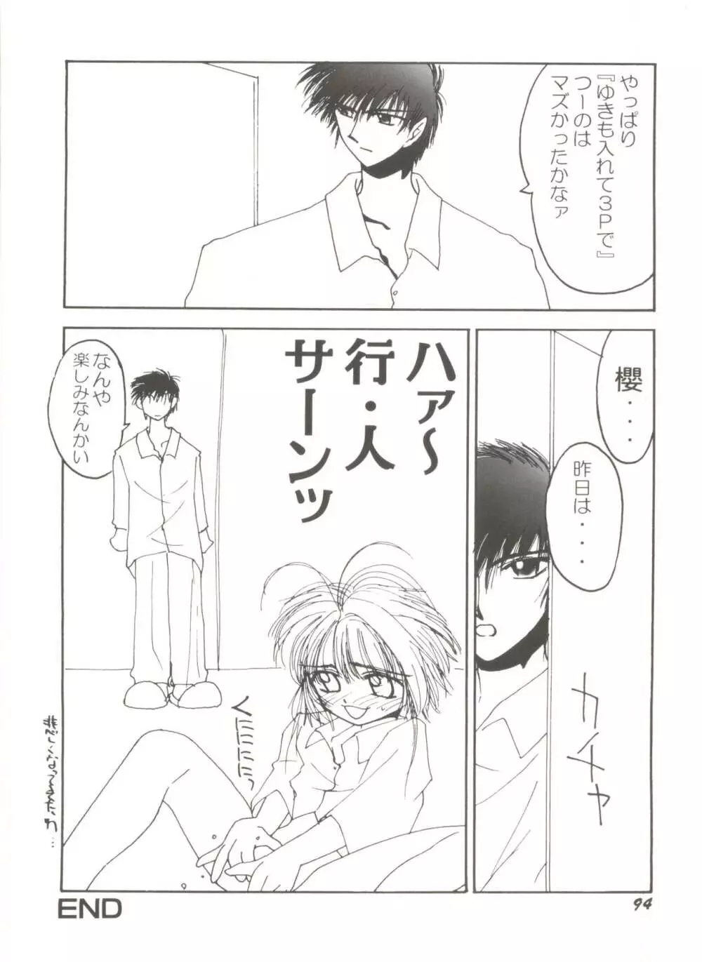 電影玉手箱1 SAKURA咲く Page.98