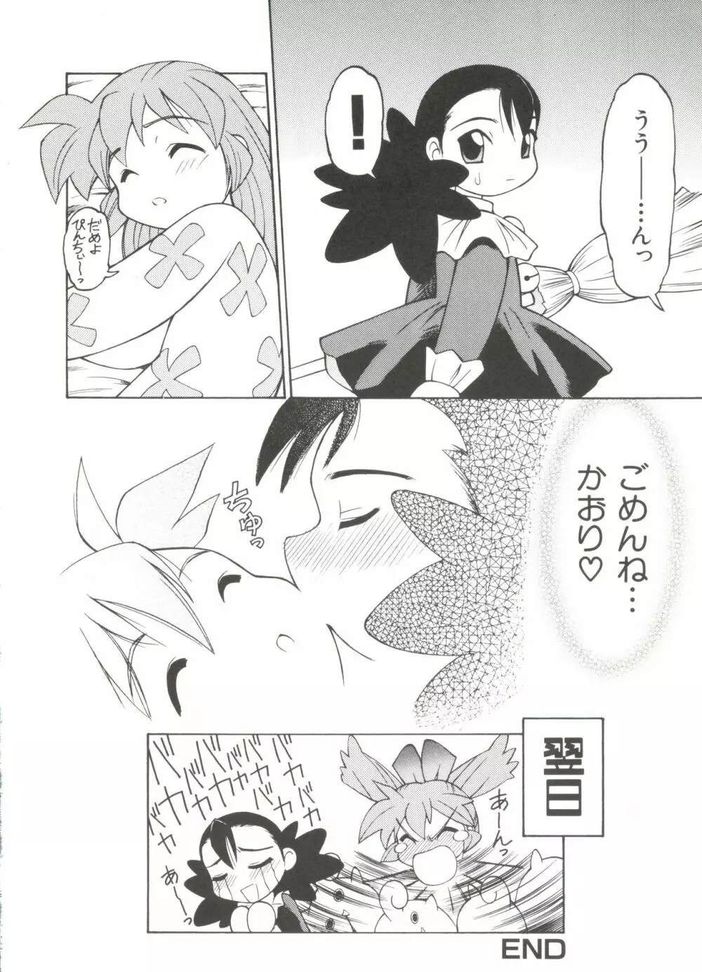 電影玉手箱4 うたかたの天使達 Page.120