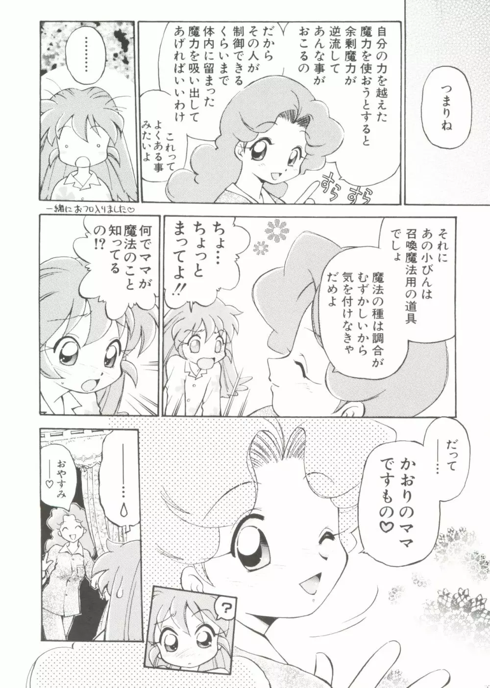 電影玉手箱4 うたかたの天使達 Page.142