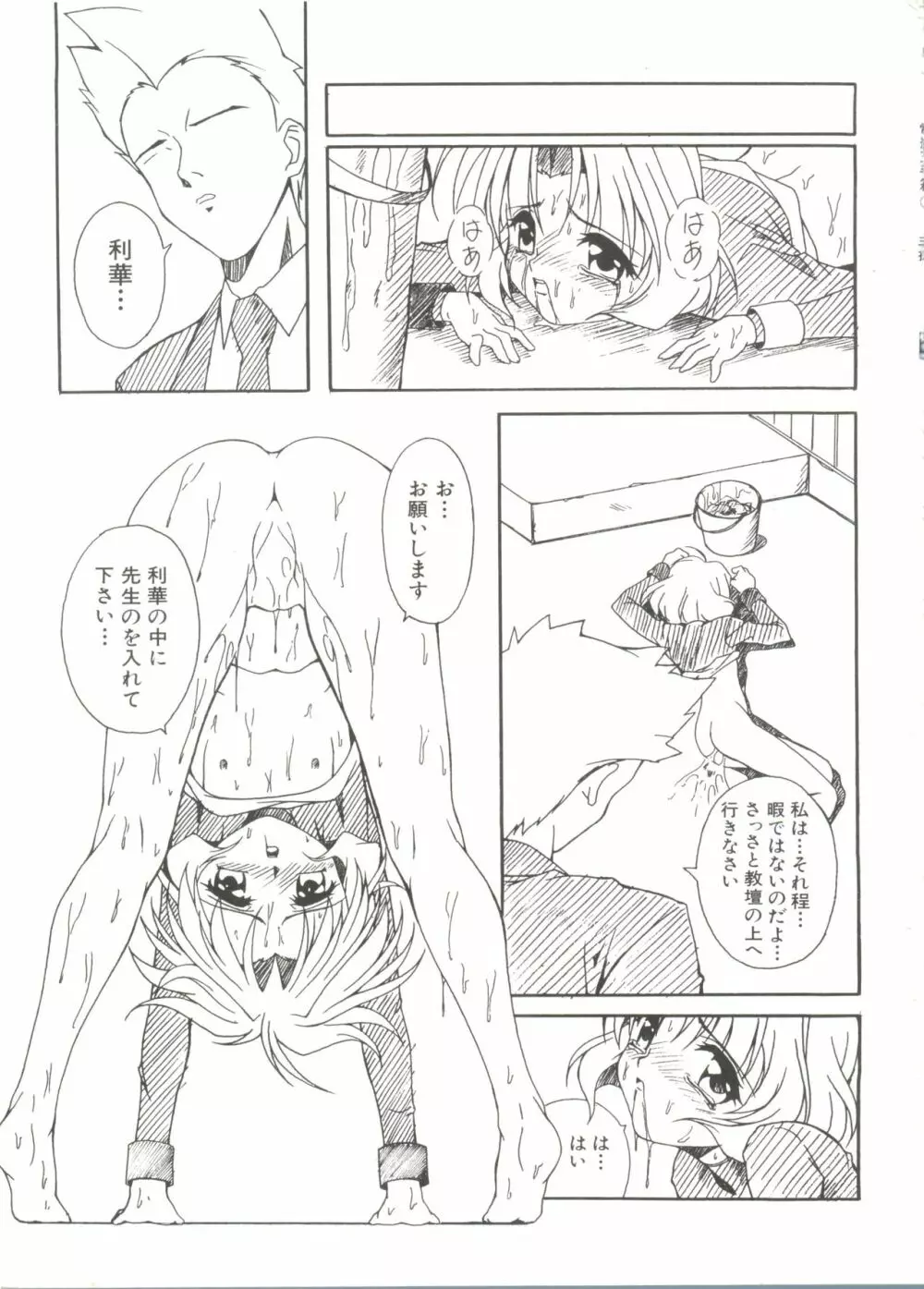 電影玉手箱4 うたかたの天使達 Page.37