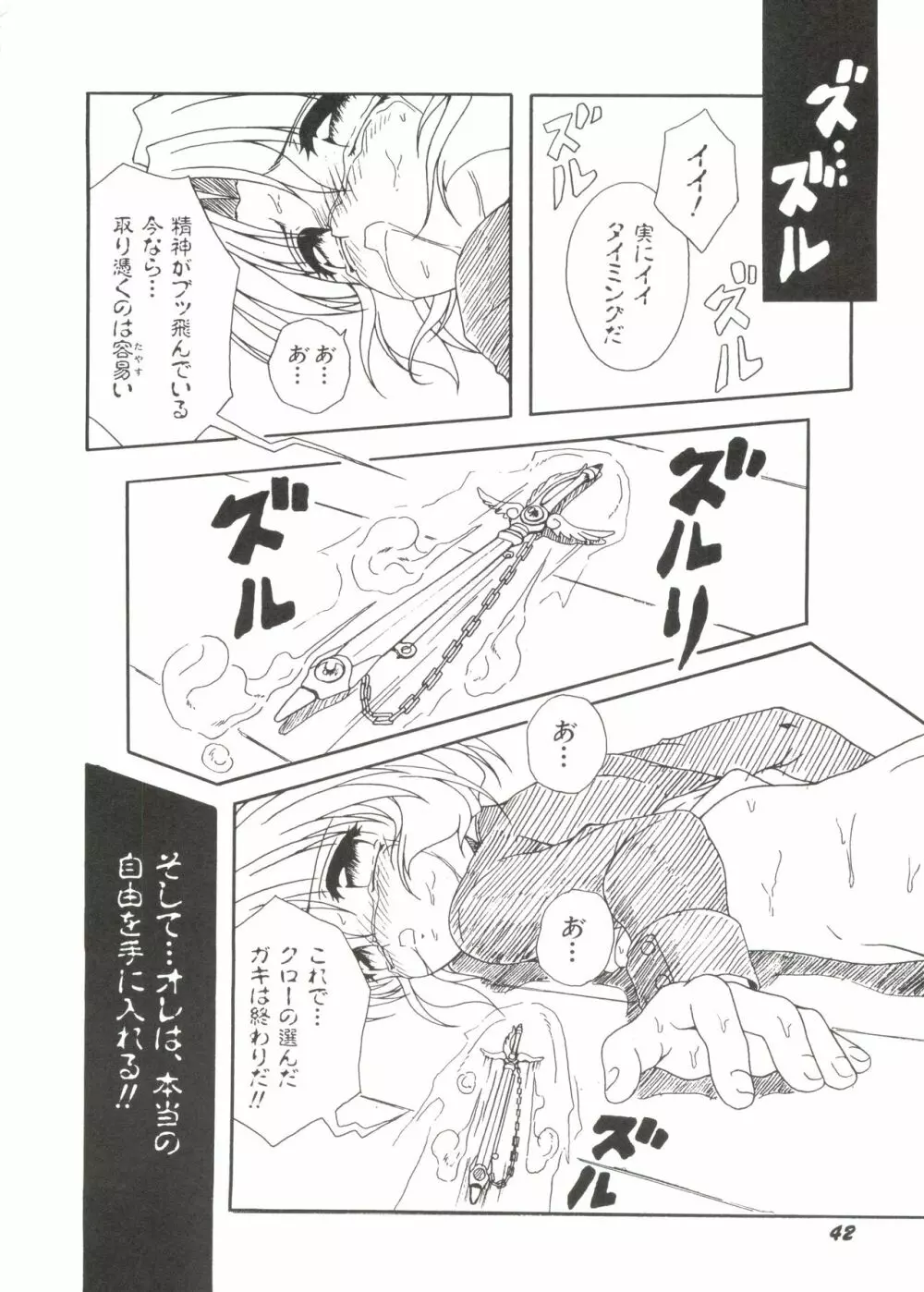 電影玉手箱4 うたかたの天使達 Page.46