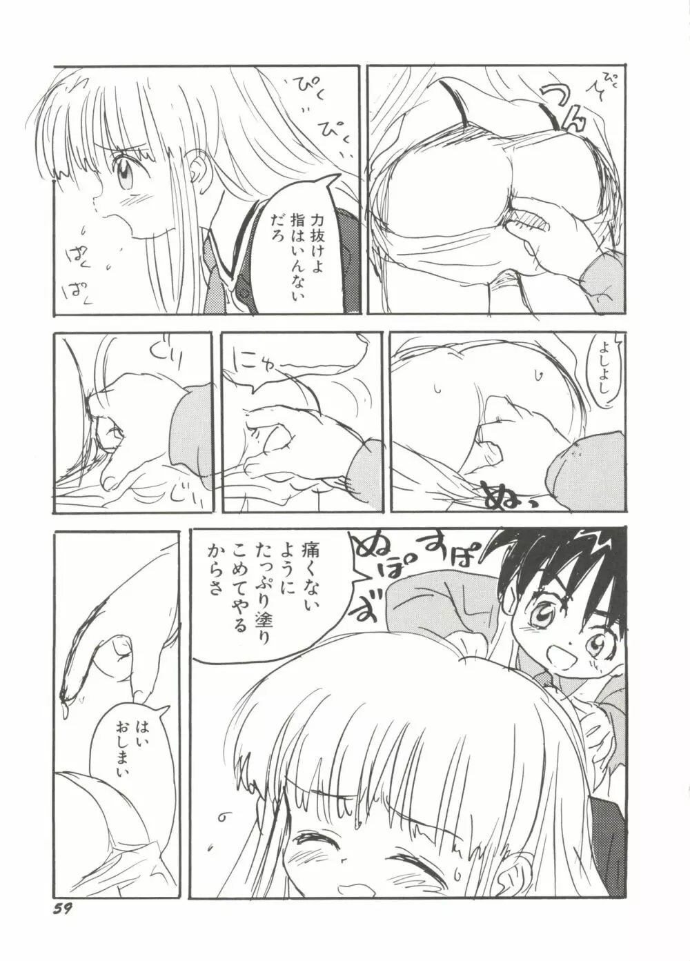 電影玉手箱4 うたかたの天使達 Page.63