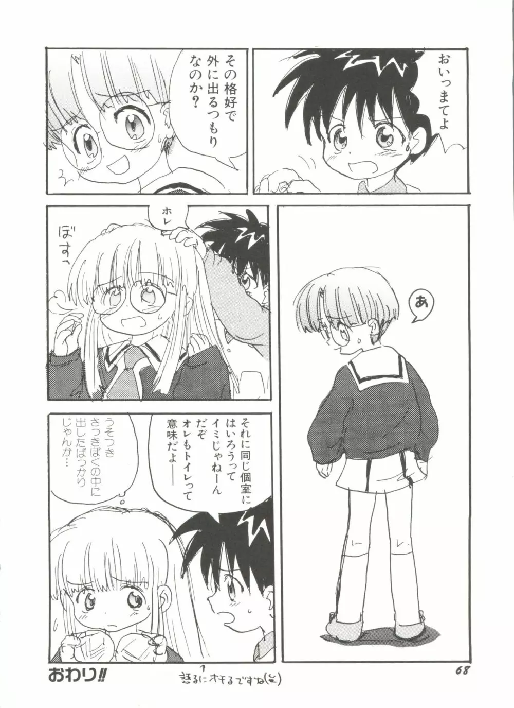 電影玉手箱4 うたかたの天使達 Page.72