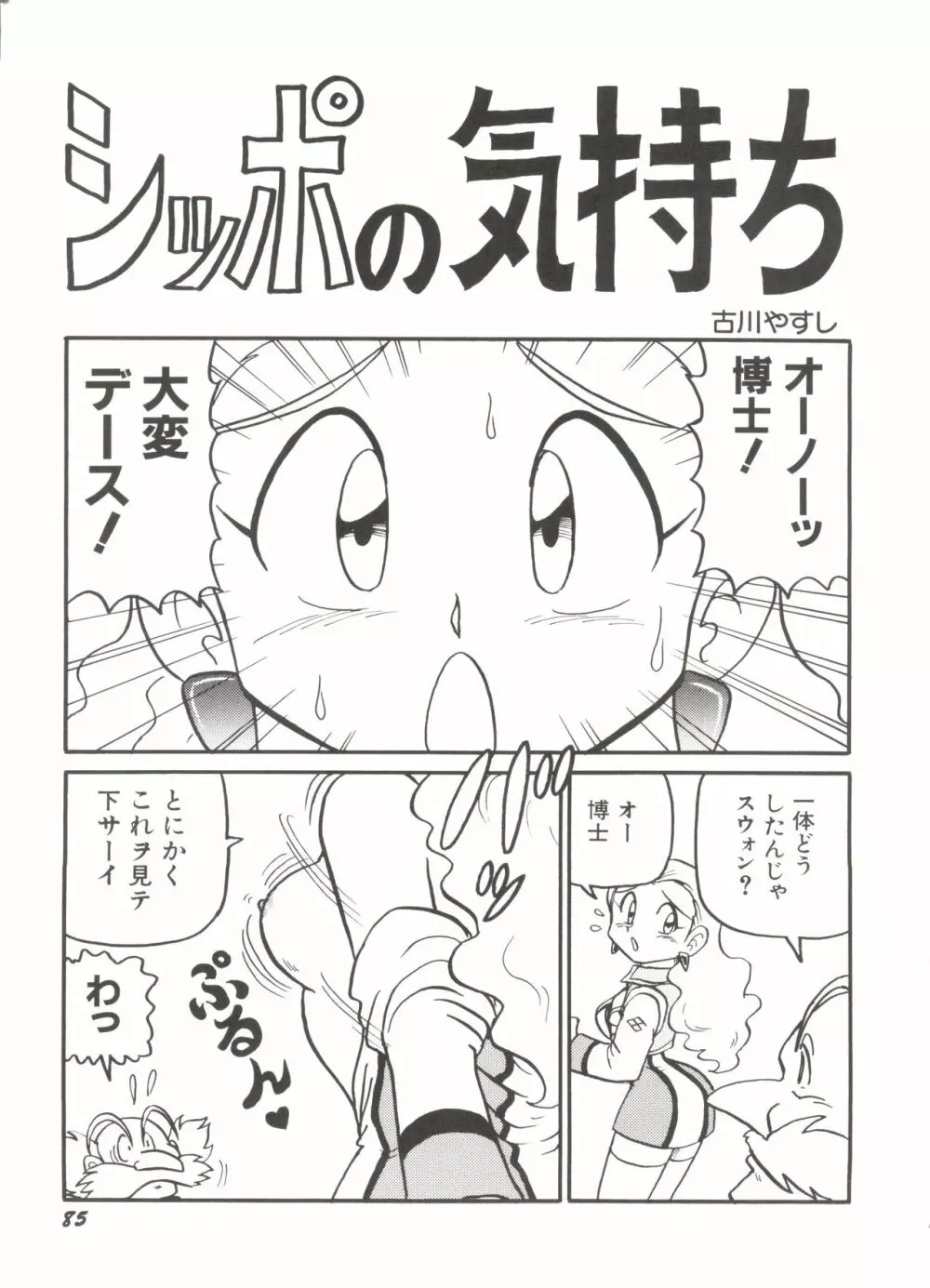 電影玉手箱4 うたかたの天使達 Page.89