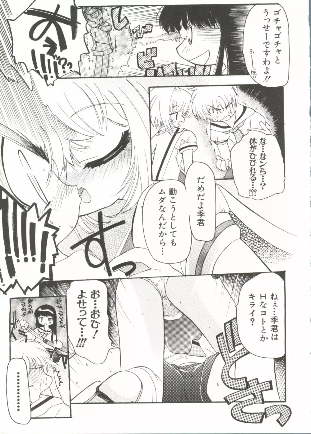 電影玉手箱4 うたかたの天使達 Page.9