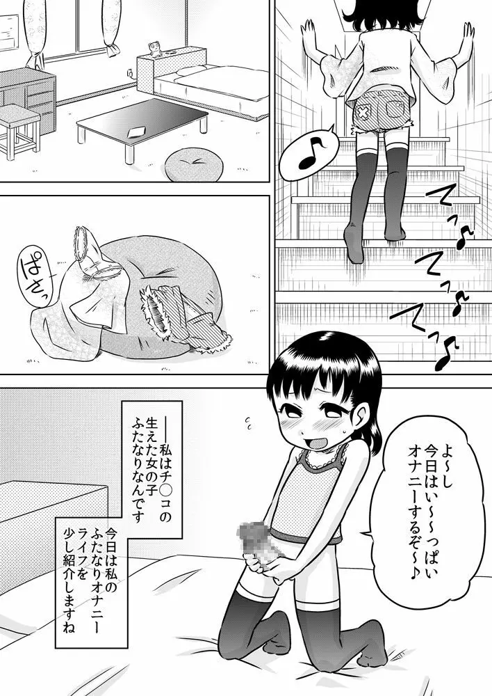 篠宮結希のフタナリオナニー録 Page.4