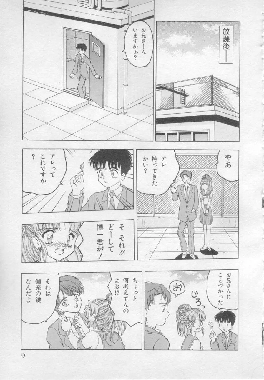 犯されて Page.10