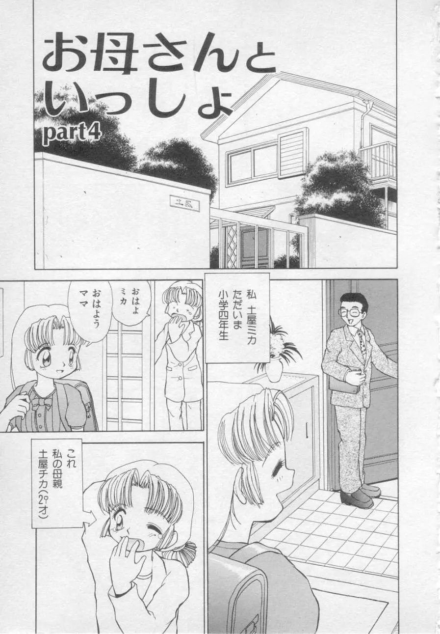 犯されて Page.102