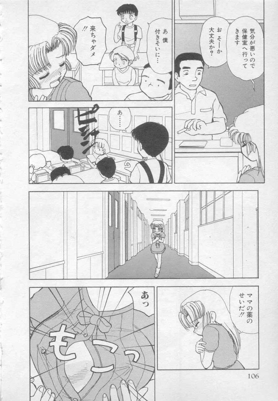 犯されて Page.107