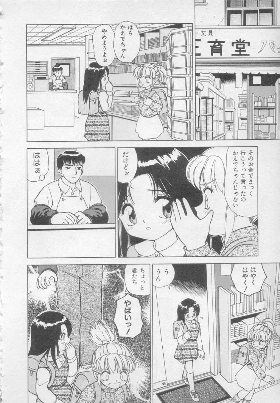 犯されて Page.151