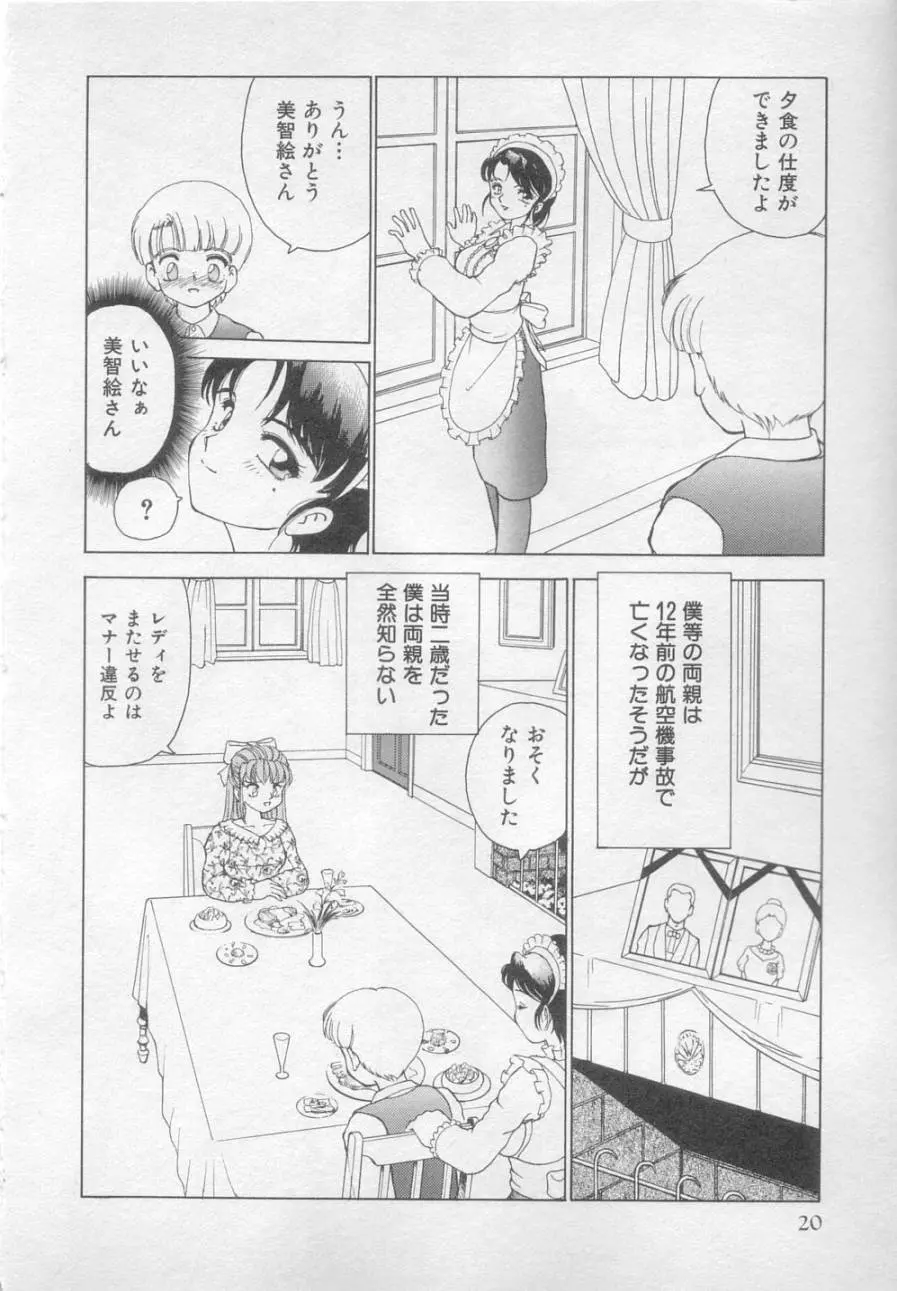 犯されて Page.21