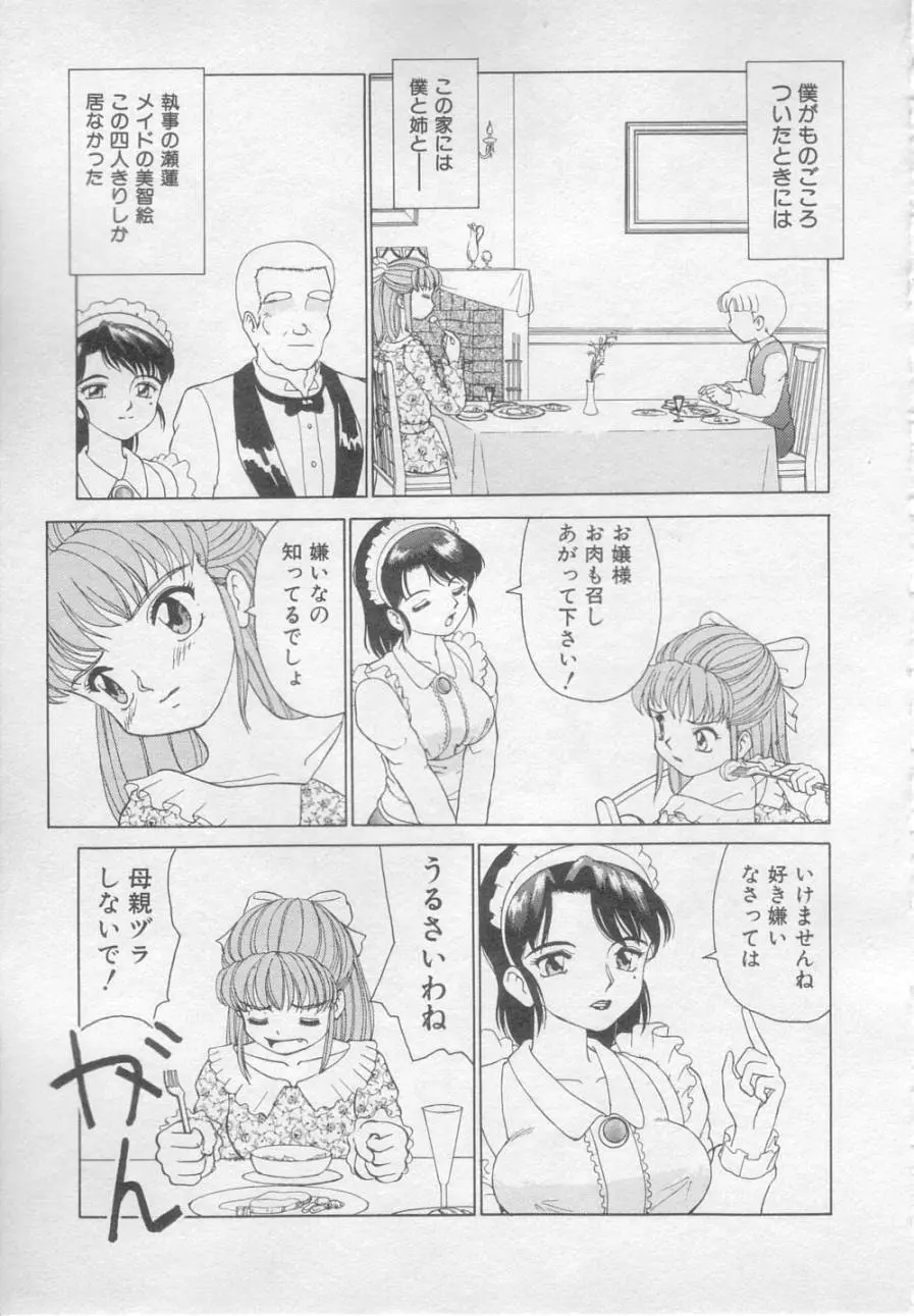 犯されて Page.22