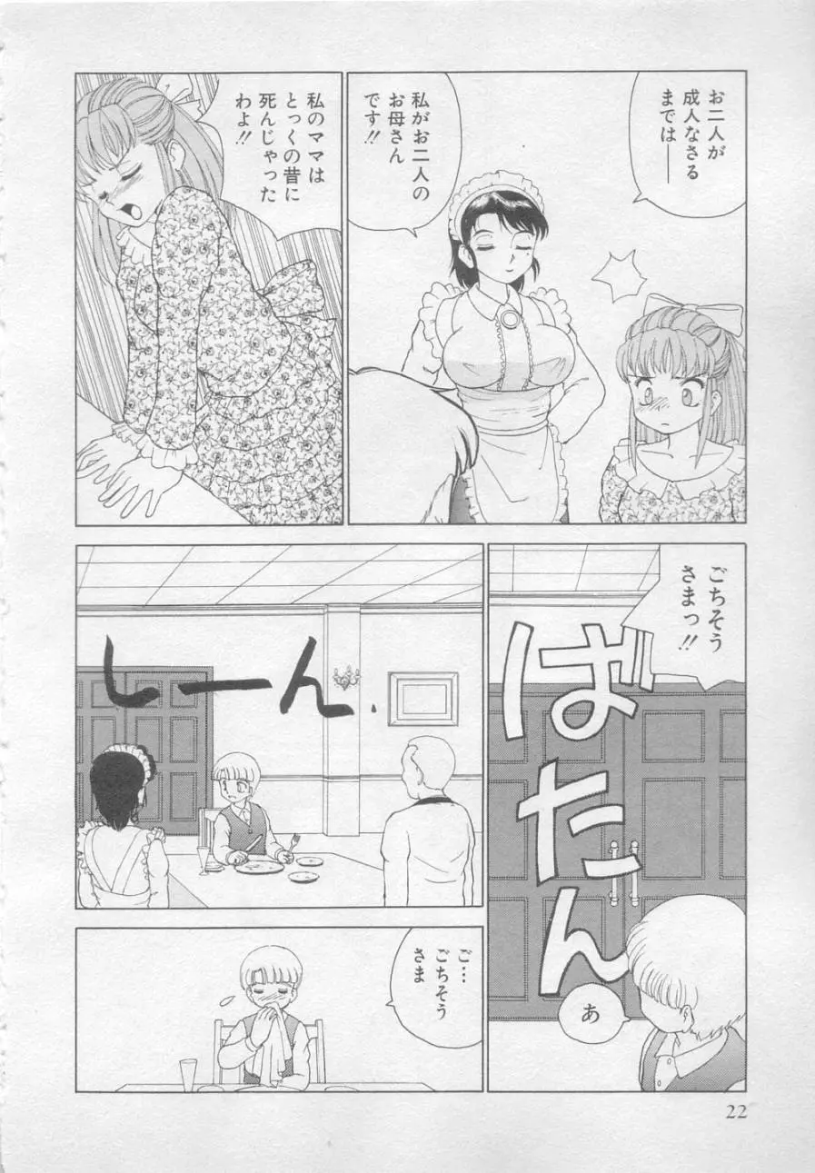 犯されて Page.23