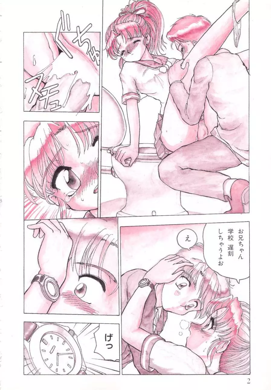 犯されて Page.3