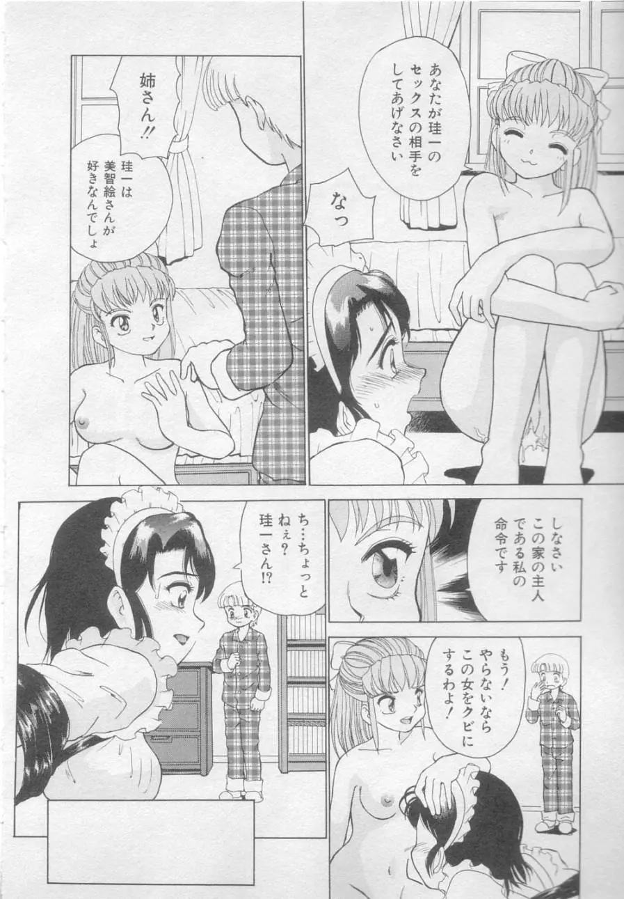 犯されて Page.31