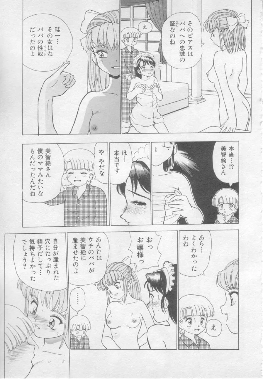 犯されて Page.36