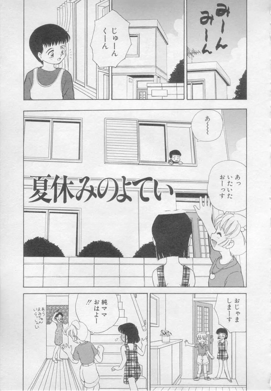 犯されて Page.38