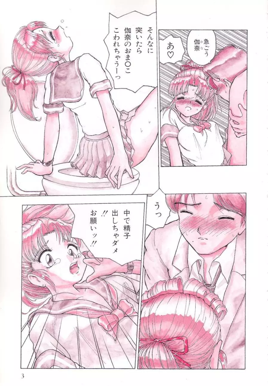 犯されて Page.4