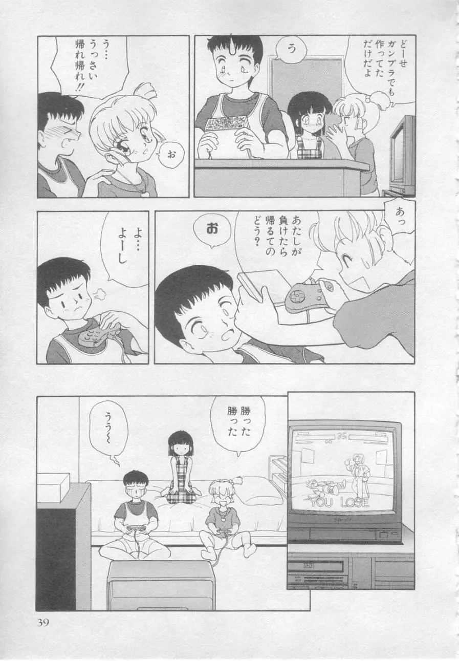 犯されて Page.40