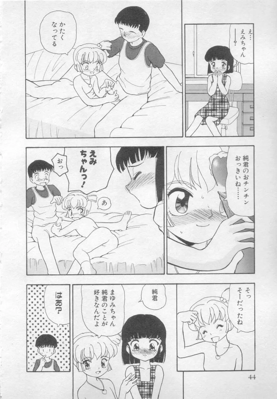 犯されて Page.45