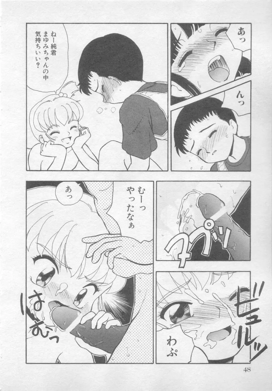 犯されて Page.49