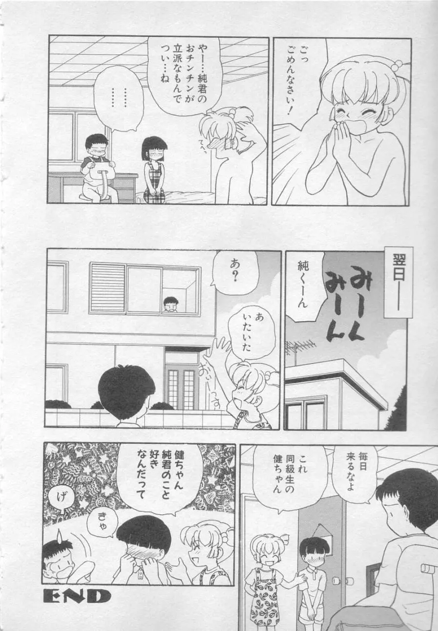 犯されて Page.53