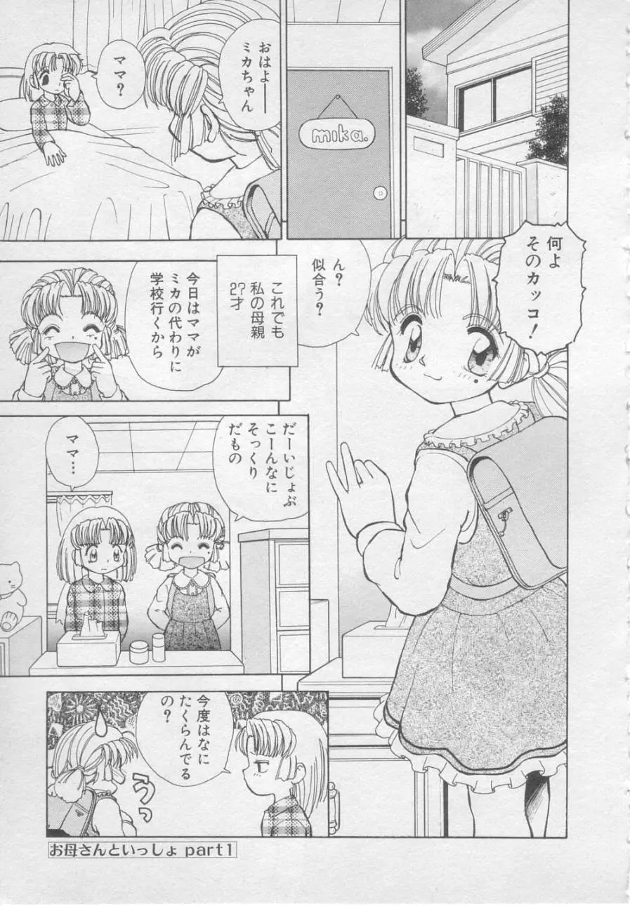 犯されて Page.54