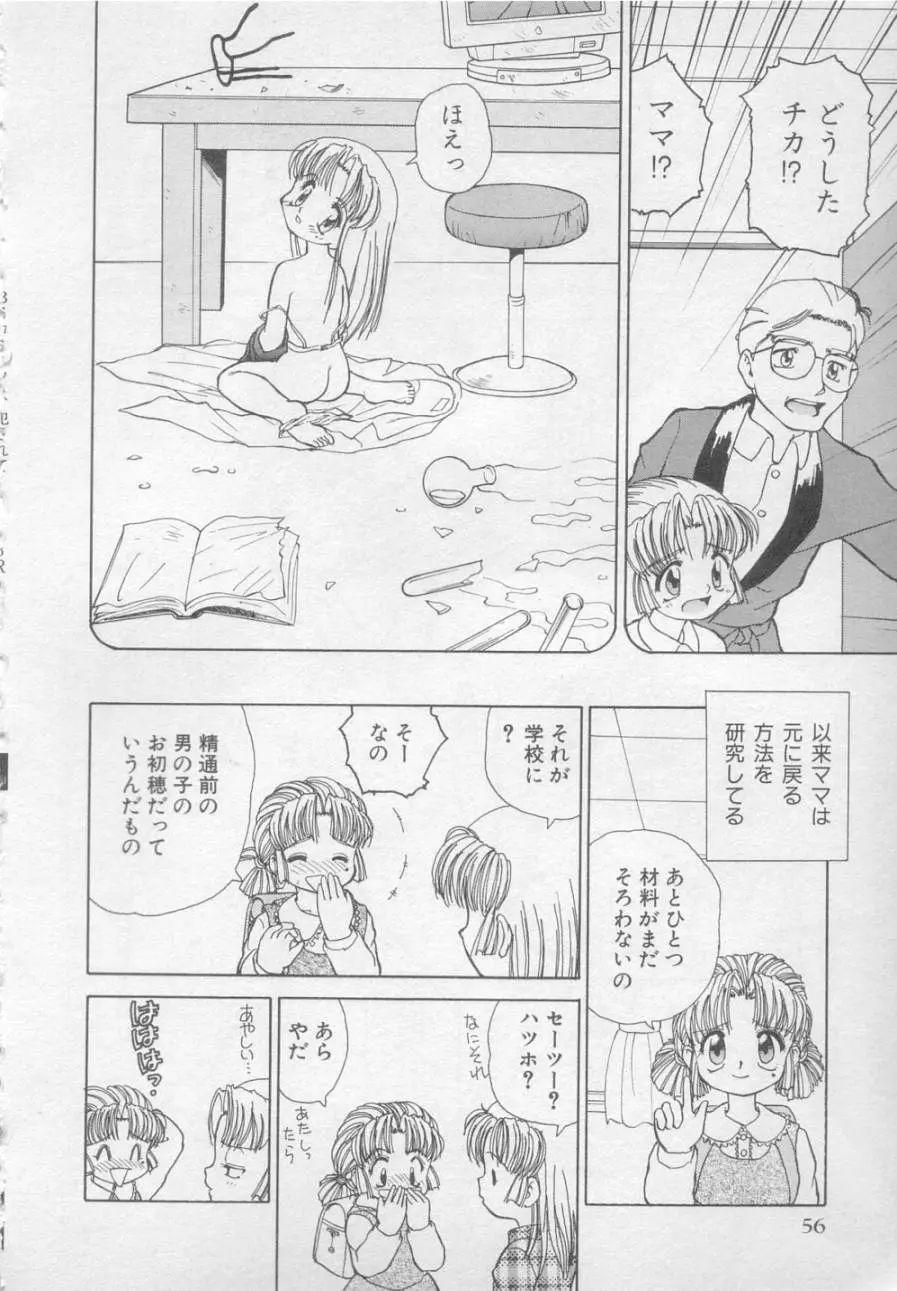 犯されて Page.57