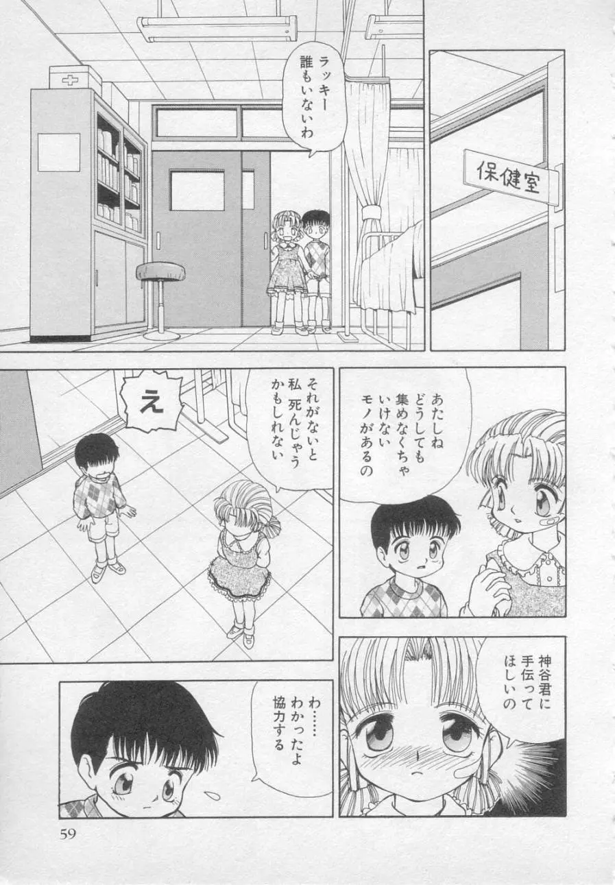 犯されて Page.60