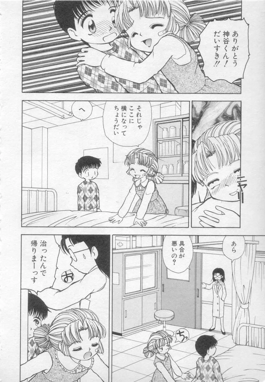 犯されて Page.61