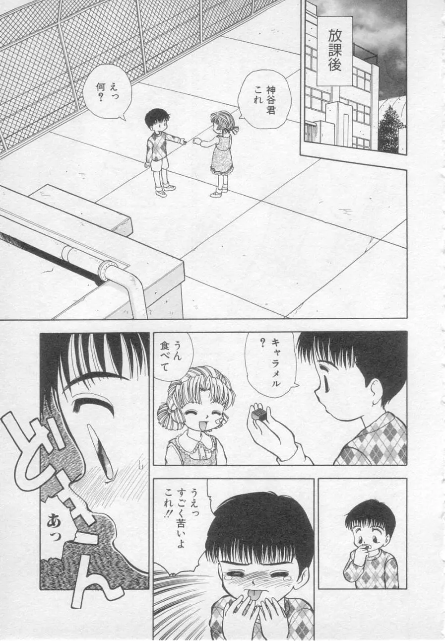 犯されて Page.62