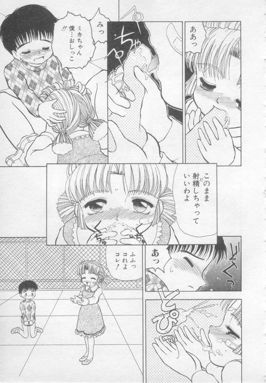 犯されて Page.64