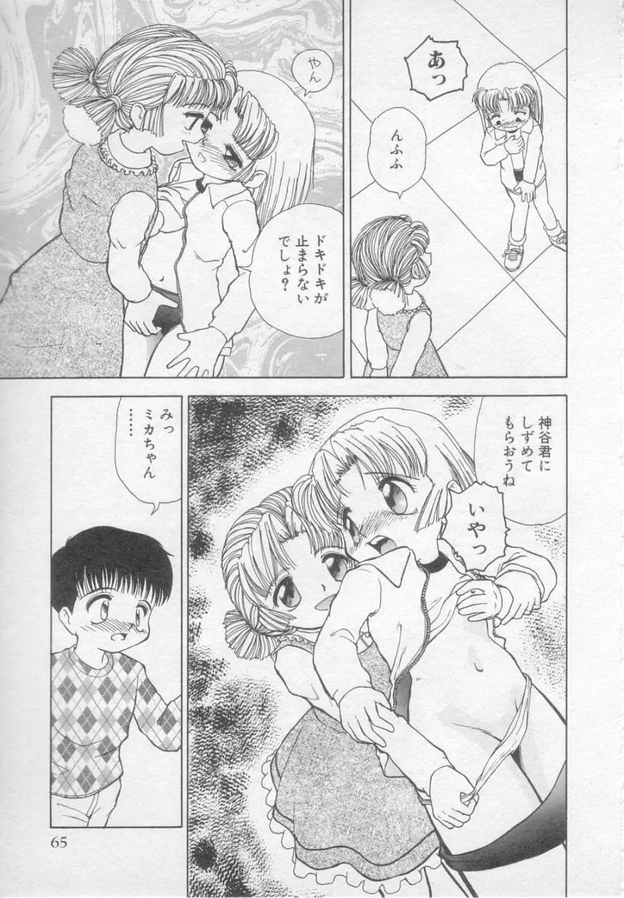 犯されて Page.66