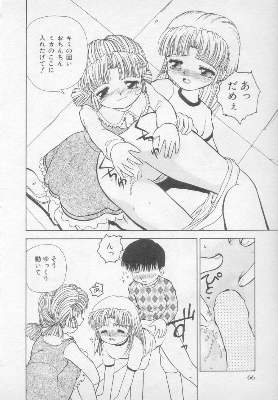 犯されて Page.67