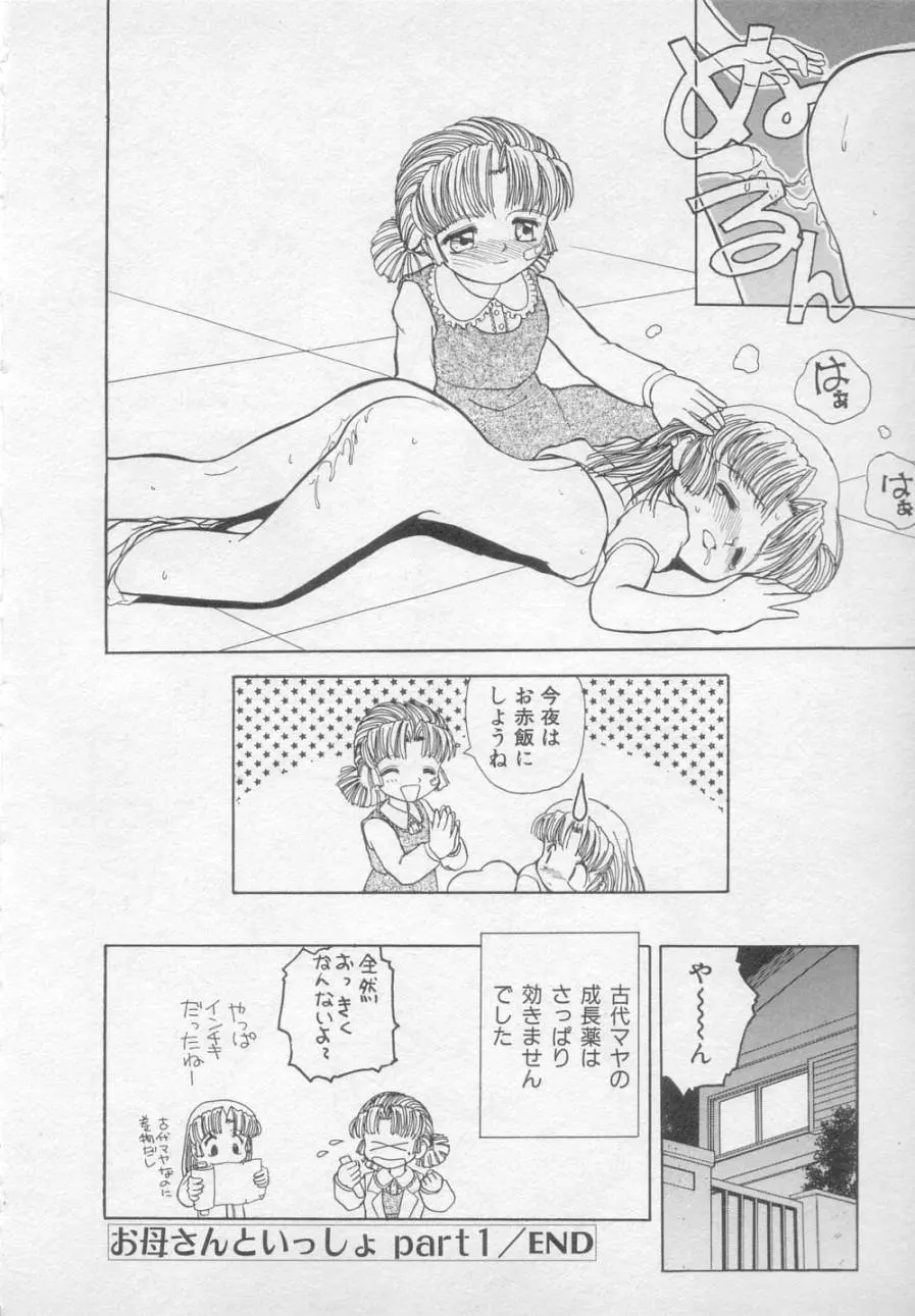 犯されて Page.69