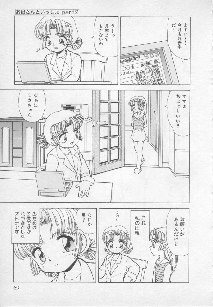 犯されて Page.70